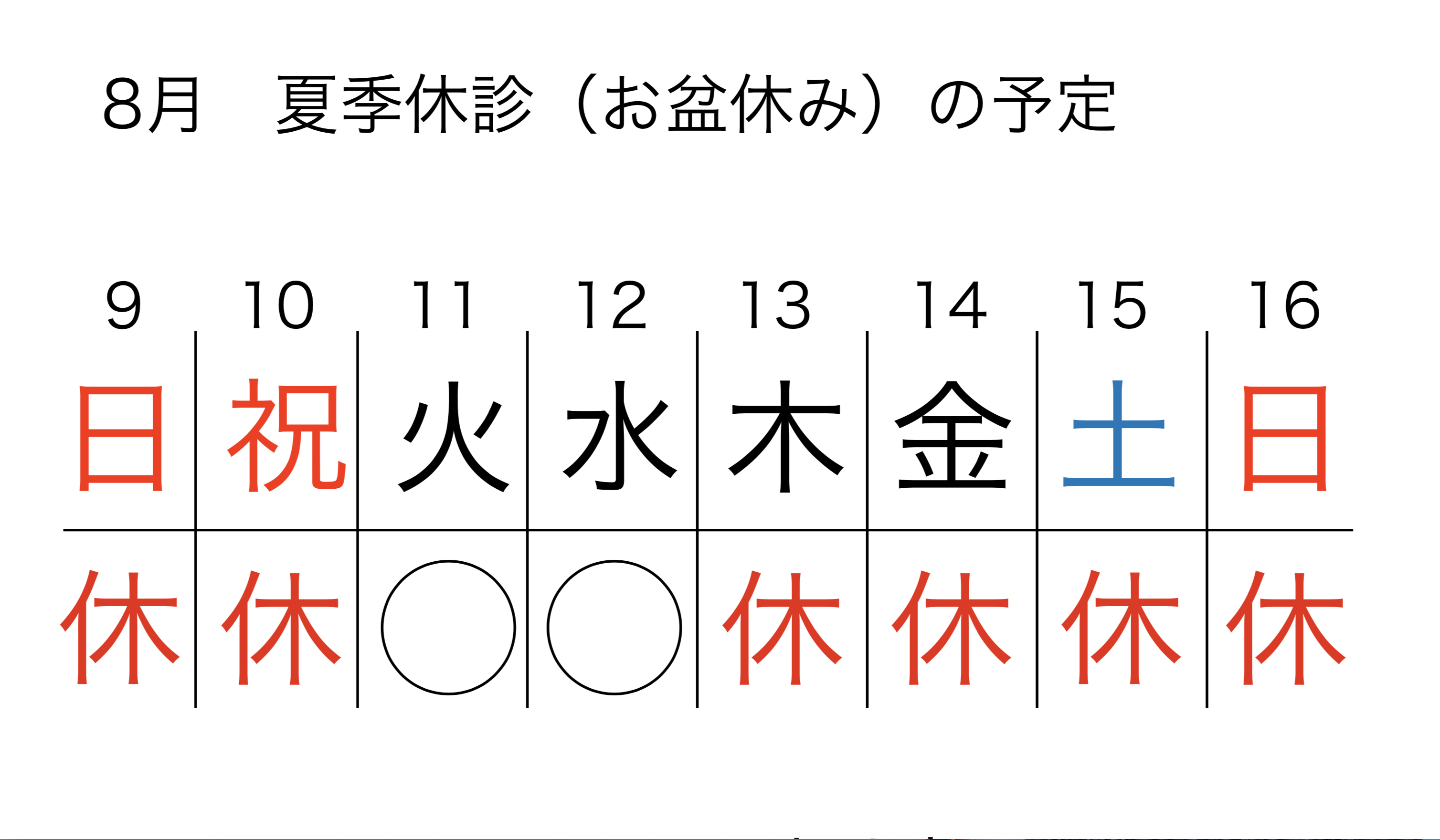 年度 夏季休診 お盆休み について ブログ 美しい歯を手に入れるなら自由が丘シーズ歯科 矯正歯科 年度 夏季休診 お盆休み について ブログ 美しい歯を手に入れるなら自由が丘シーズ歯科 矯正歯科